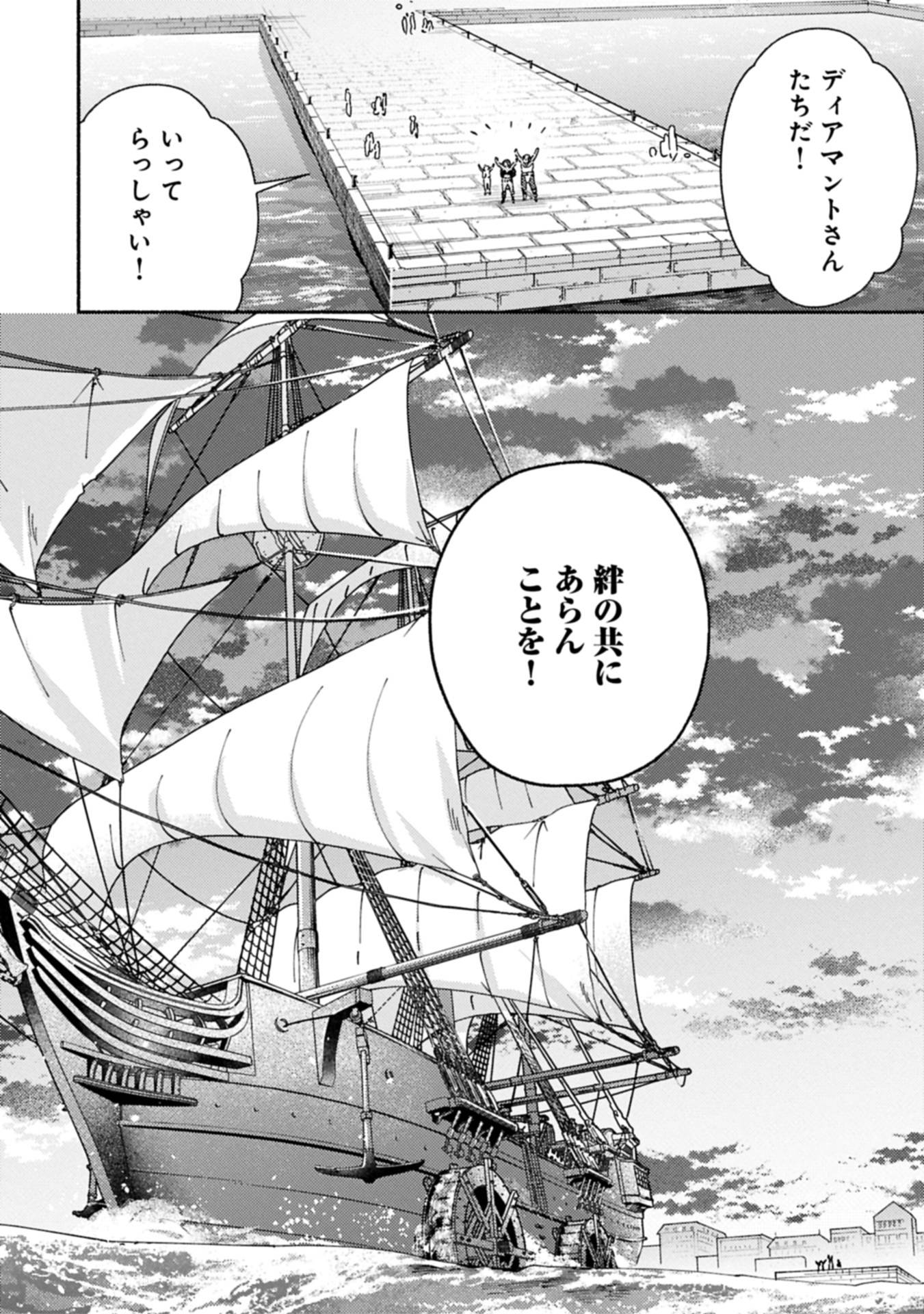 もふもふとむくむくと異世界漂流生活 ふもふとむくむくと異世界漂流生活 第23.1話 - Page 4