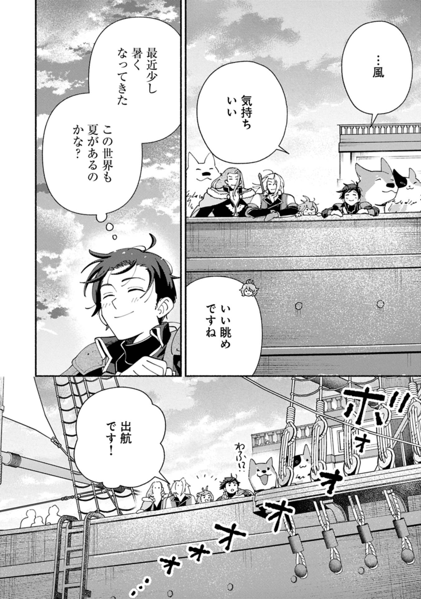 もふもふとむくむくと異世界漂流生活 ふもふとむくむくと異世界漂流生活 第23.1話 - Page 2