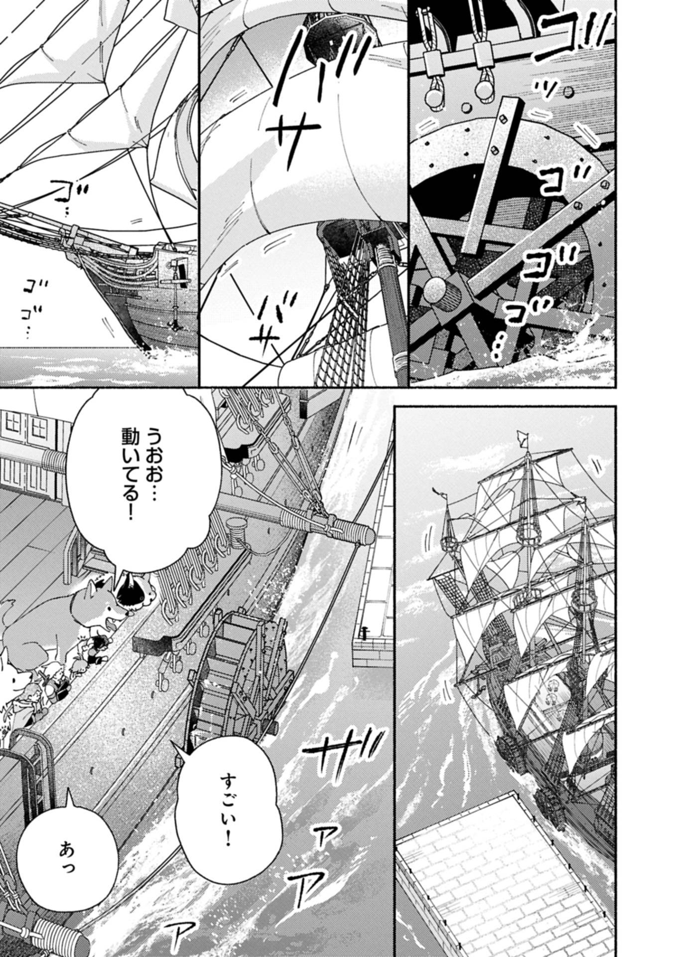 もふもふとむくむくと異世界漂流生活 ふもふとむくむくと異世界漂流生活 第23.1話 - Page 3