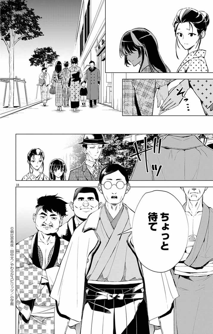 白天狗の贄嫁～毒持ちの令嬢はかりそめの妻となる～ 第1話 - Page 17