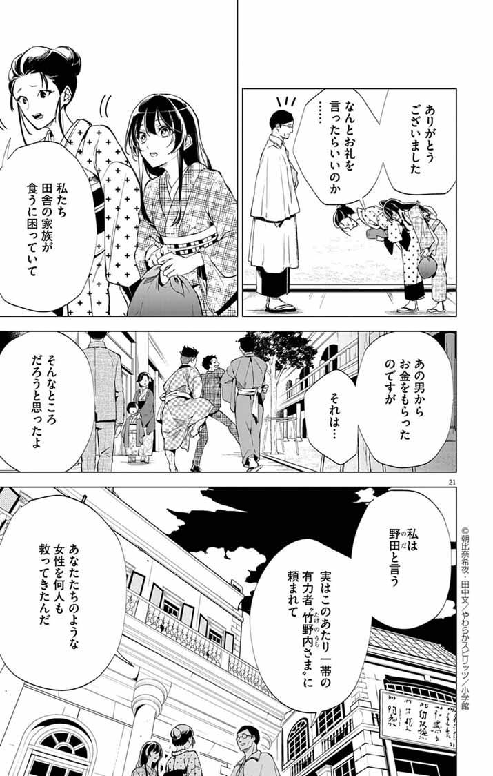 白天狗の贄嫁～毒持ちの令嬢はかりそめの妻となる～ 第1話 - Page 20