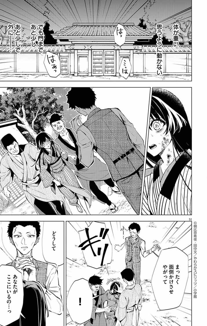 白天狗の贄嫁～毒持ちの令嬢はかりそめの妻となる～ 第1話 - Page 49
