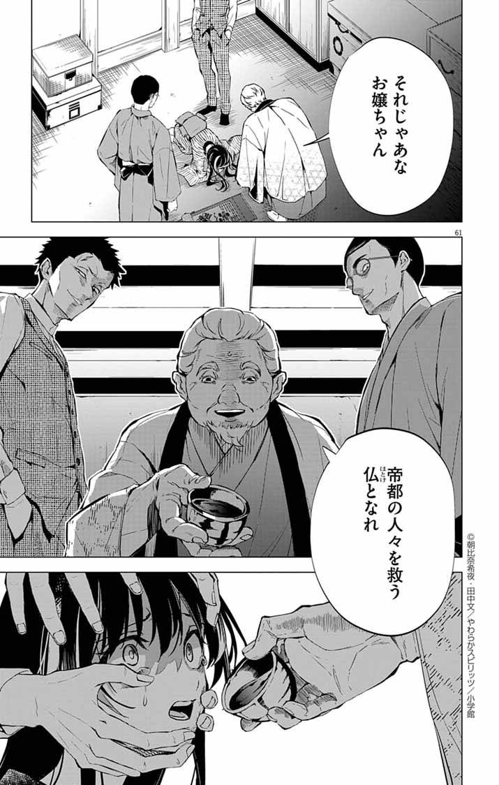 白天狗の贄嫁～毒持ちの令嬢はかりそめの妻となる～ 第1話 - Page 59