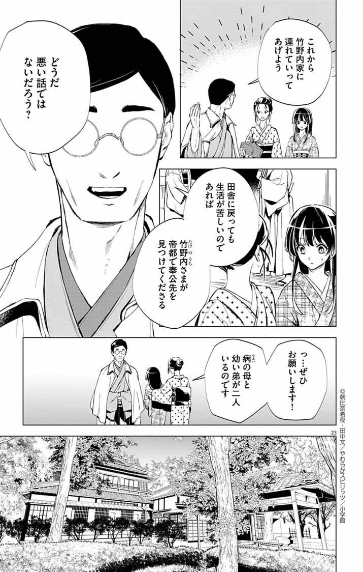 白天狗の贄嫁～毒持ちの令嬢はかりそめの妻となる～ 第1話 - Page 22