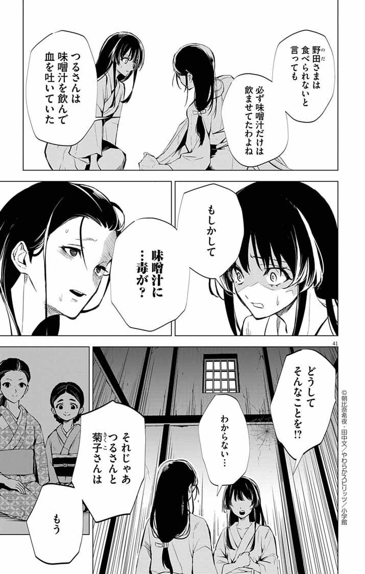 白天狗の贄嫁～毒持ちの令嬢はかりそめの妻となる～ 第1話 - Page 39