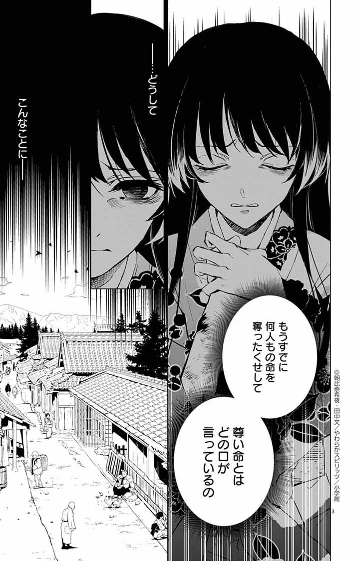 白天狗の贄嫁～毒持ちの令嬢はかりそめの妻となる～ 第1話 - Page 3