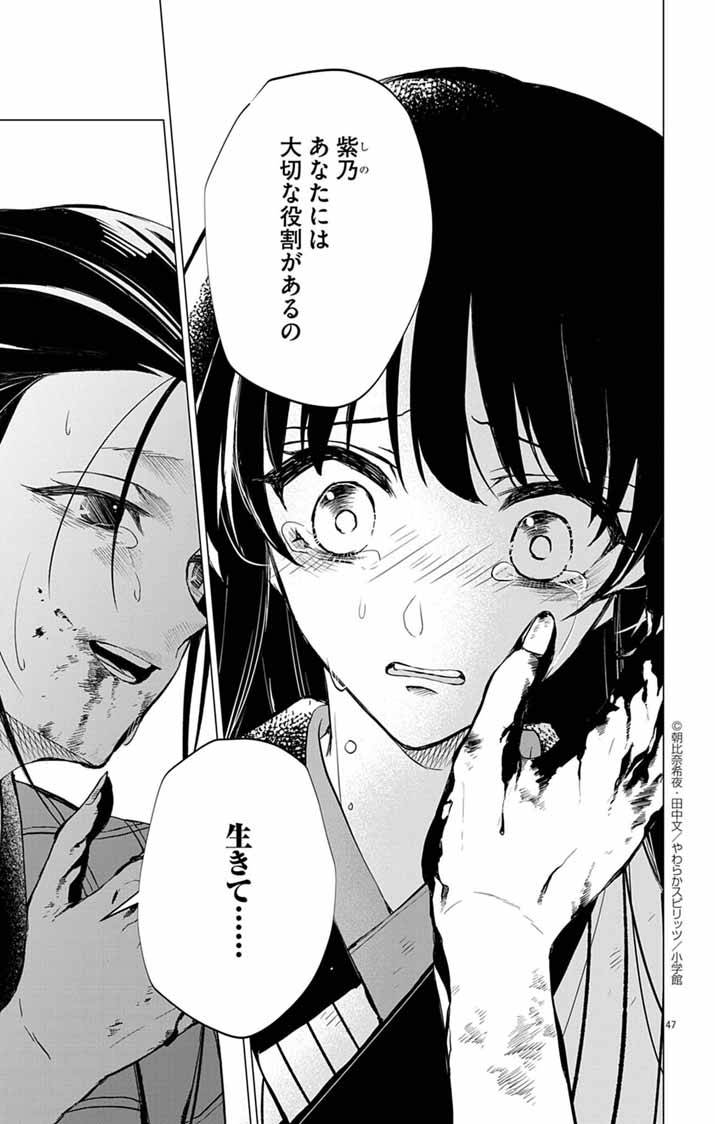 白天狗の贄嫁～毒持ちの令嬢はかりそめの妻となる～ 第1話 - Page 45