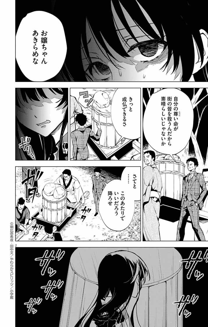 白天狗の贄嫁～毒持ちの令嬢はかりそめの妻となる～ 第1話 - Page 2