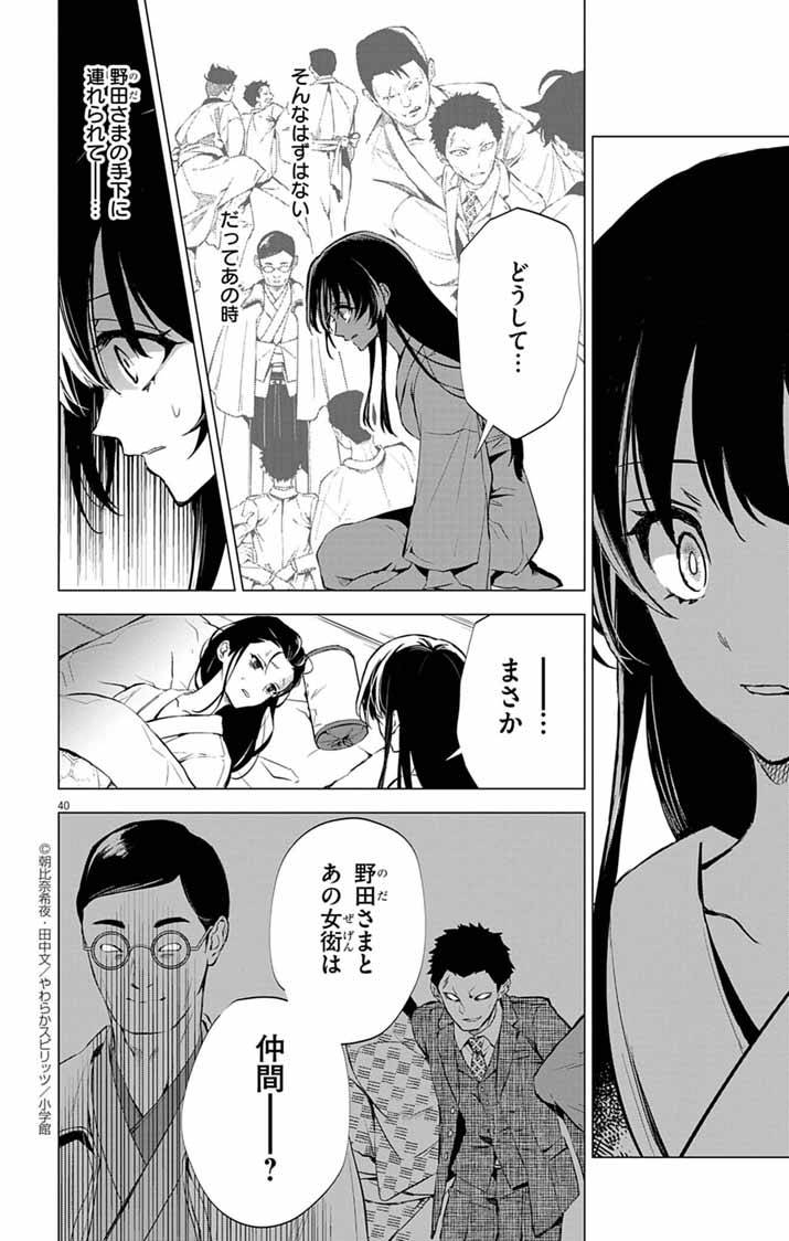 白天狗の贄嫁～毒持ちの令嬢はかりそめの妻となる～ 第1話 - Page 38