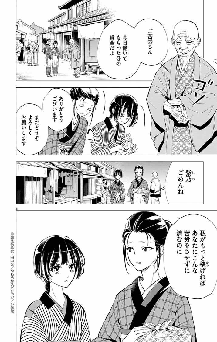 白天狗の贄嫁～毒持ちの令嬢はかりそめの妻となる～ 第1話 - Page 5