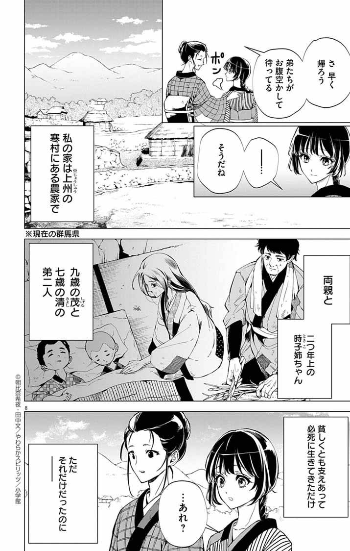 白天狗の贄嫁～毒持ちの令嬢はかりそめの妻となる～ 第1話 - Page 7