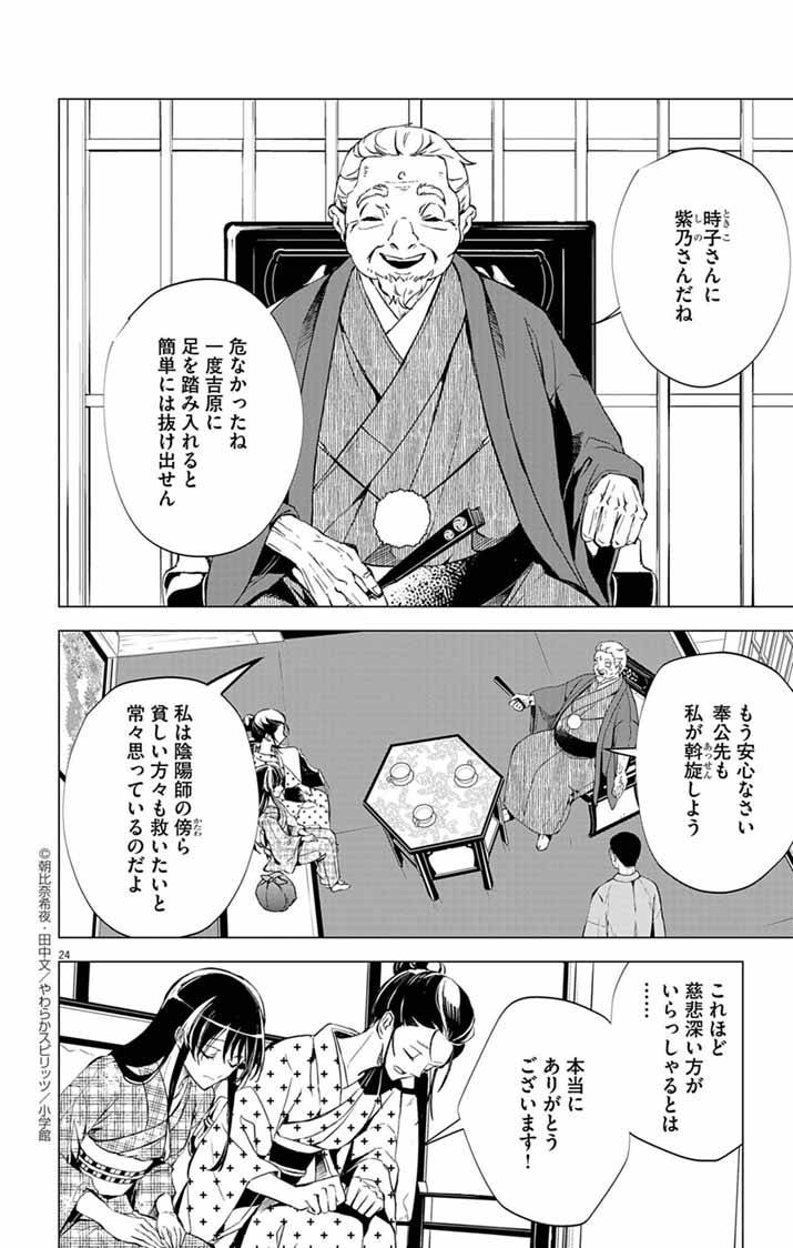 白天狗の贄嫁～毒持ちの令嬢はかりそめの妻となる～ 第1話 - Page 23