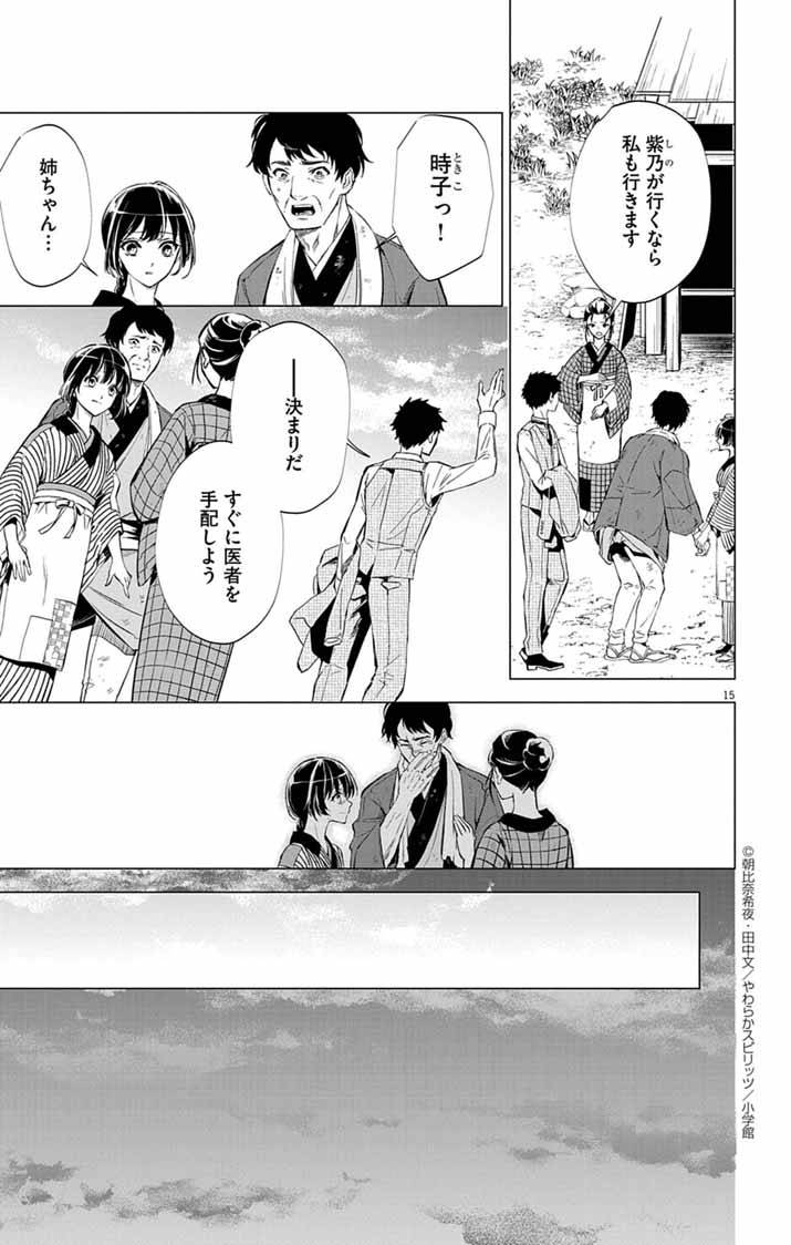 白天狗の贄嫁～毒持ちの令嬢はかりそめの妻となる～ 第1話 - Page 14
