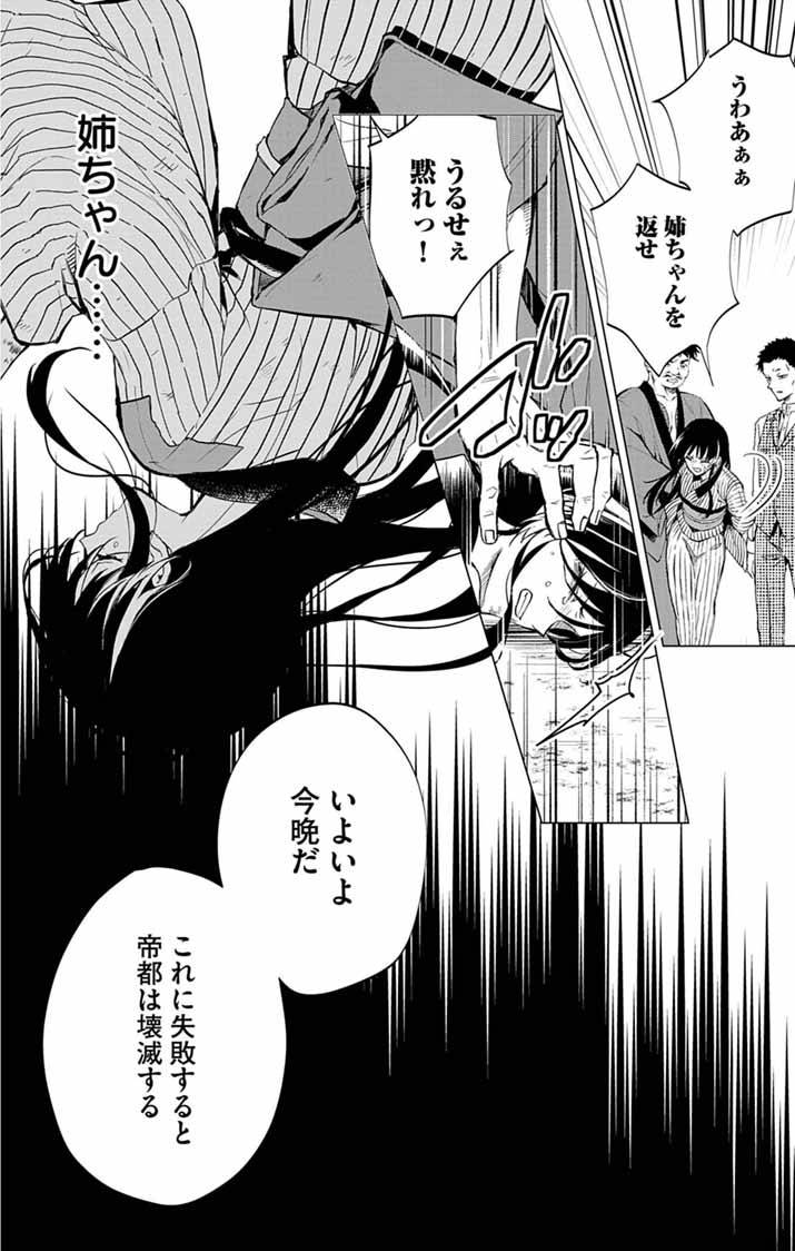 白天狗の贄嫁～毒持ちの令嬢はかりそめの妻となる～ 第1話 - Page 52