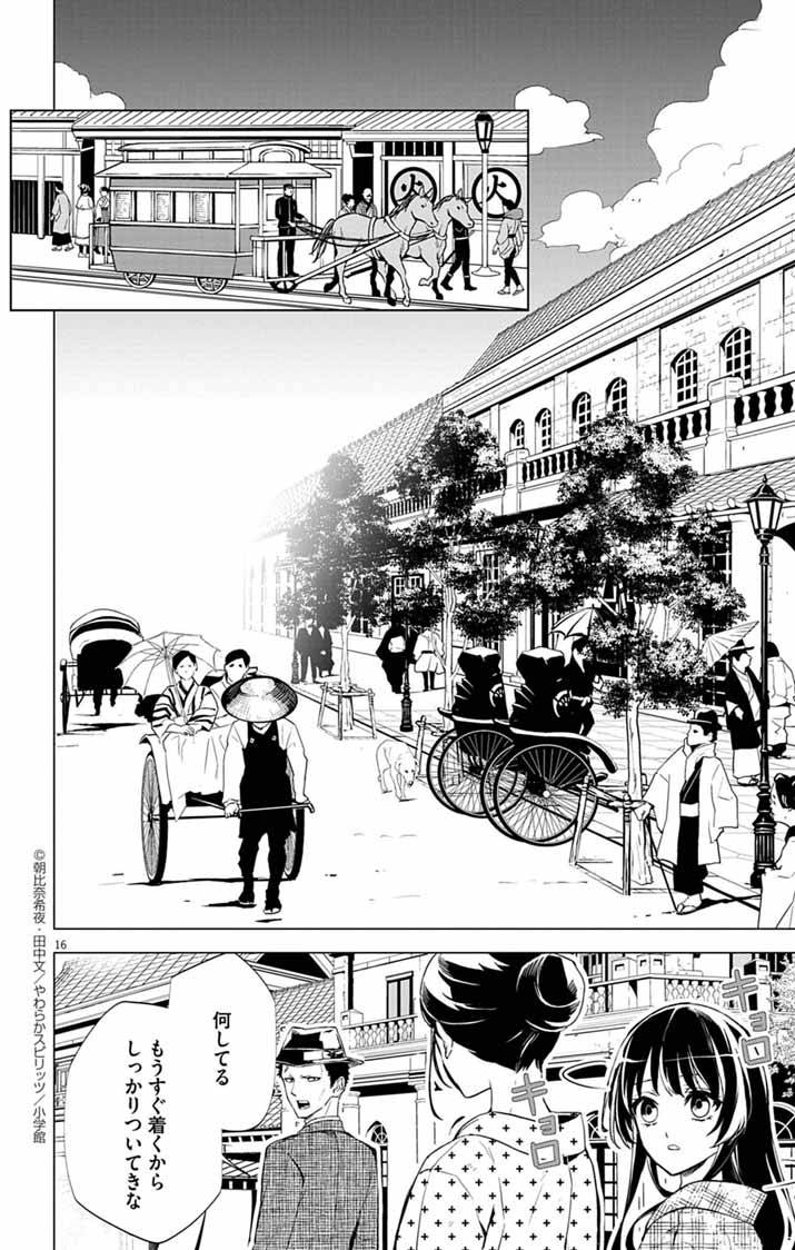 白天狗の贄嫁～毒持ちの令嬢はかりそめの妻となる～ 第1話 - Page 15