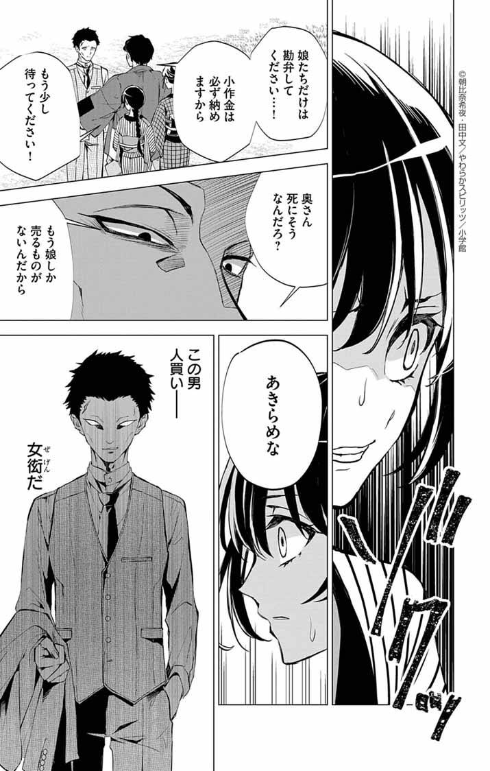 白天狗の贄嫁～毒持ちの令嬢はかりそめの妻となる～ 第1話 - Page 10