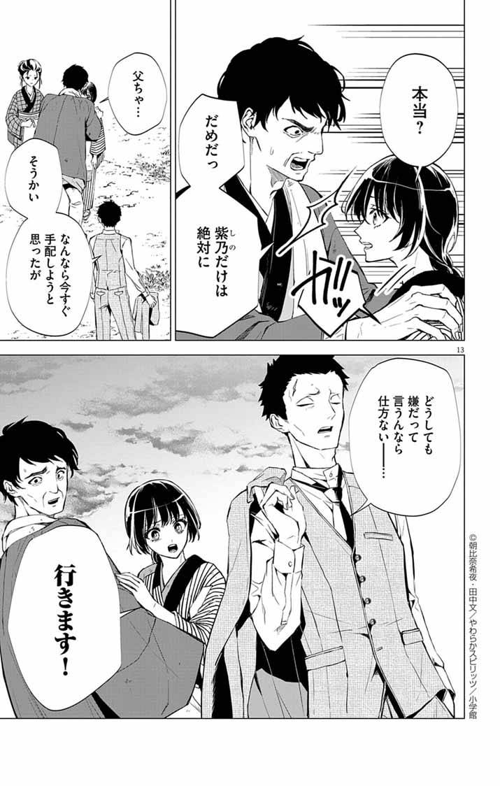 白天狗の贄嫁～毒持ちの令嬢はかりそめの妻となる～ 第1話 - Page 12