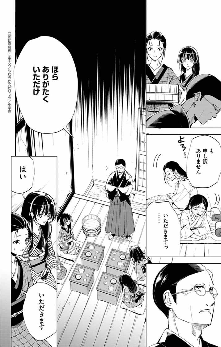 白天狗の贄嫁～毒持ちの令嬢はかりそめの妻となる～ 第1話 - Page 31
