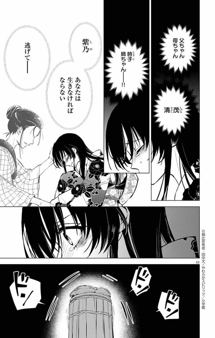 白天狗の贄嫁～毒持ちの令嬢はかりそめの妻となる～ 第1話 - Page 61