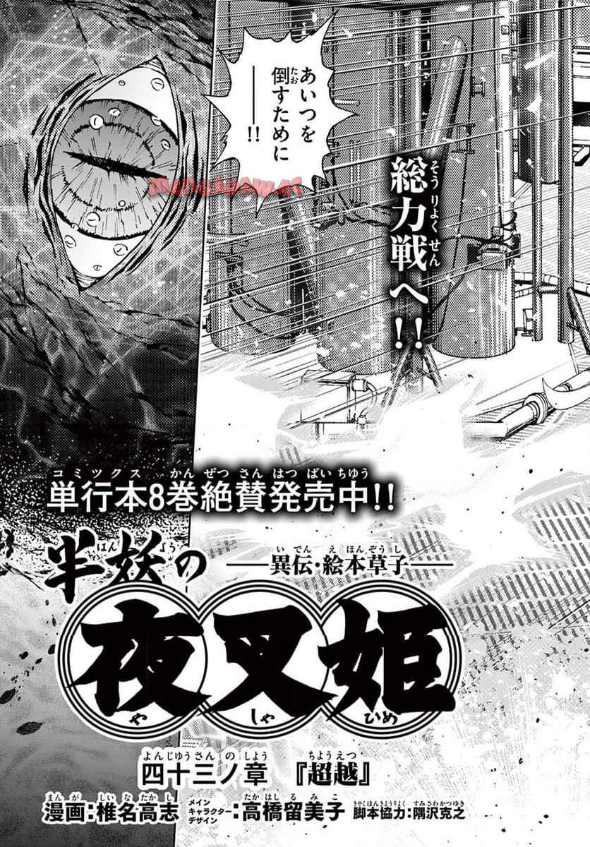 ～異伝・絵本草子～ 半妖の夜叉姫 - raw - 第43話 - https://jppp.mangajikan.cc/jppp/05230403/5kwgkc2beds.jpg