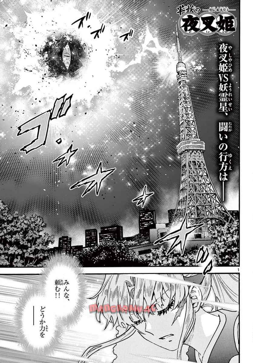 ～異伝・絵本草子～ 半妖の夜叉姫 - raw - 第43話 - https://jppp.mangajikan.cc/jppp/05230403/fu0fit2tv3t.jpg