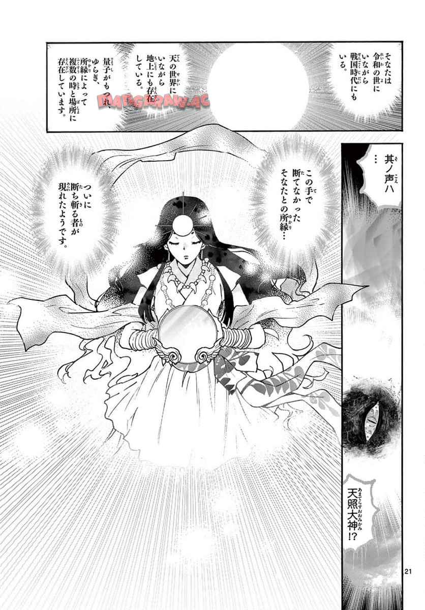 ～異伝・絵本草子～ 半妖の夜叉姫 - raw - 第43話 - https://jppp.mangajikan.cc/jppp/05230403/jbffrohokgq.jpg