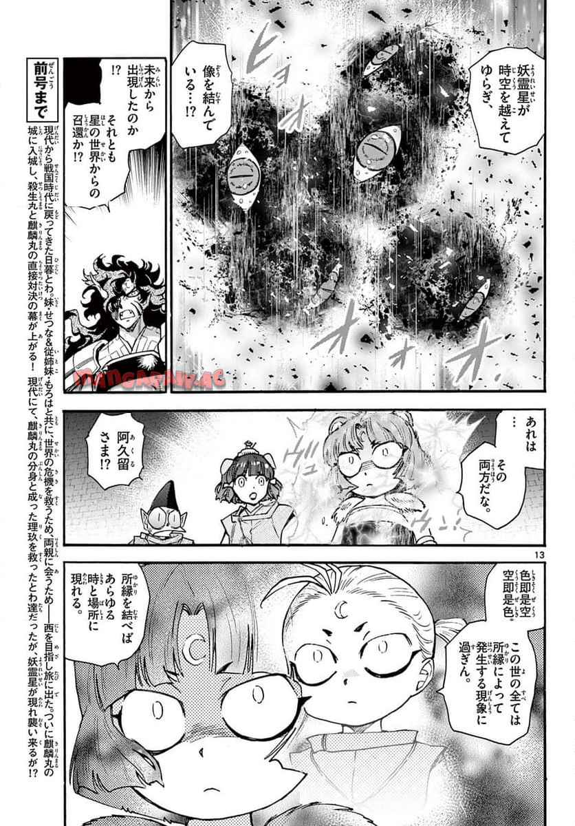 ～異伝・絵本草子～ 半妖の夜叉姫 - raw - 第43話 - https://jppp.mangajikan.cc/jppp/05230403/lyey2rbgzdc.jpg