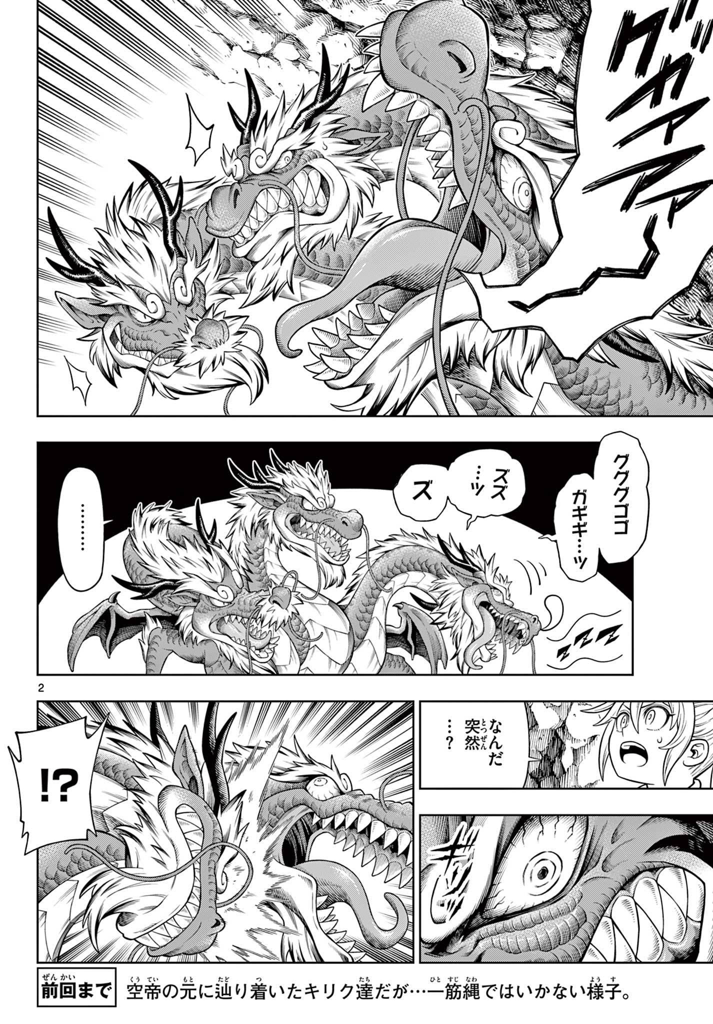 ソアラと魔物の家 第36話 - Page 2
