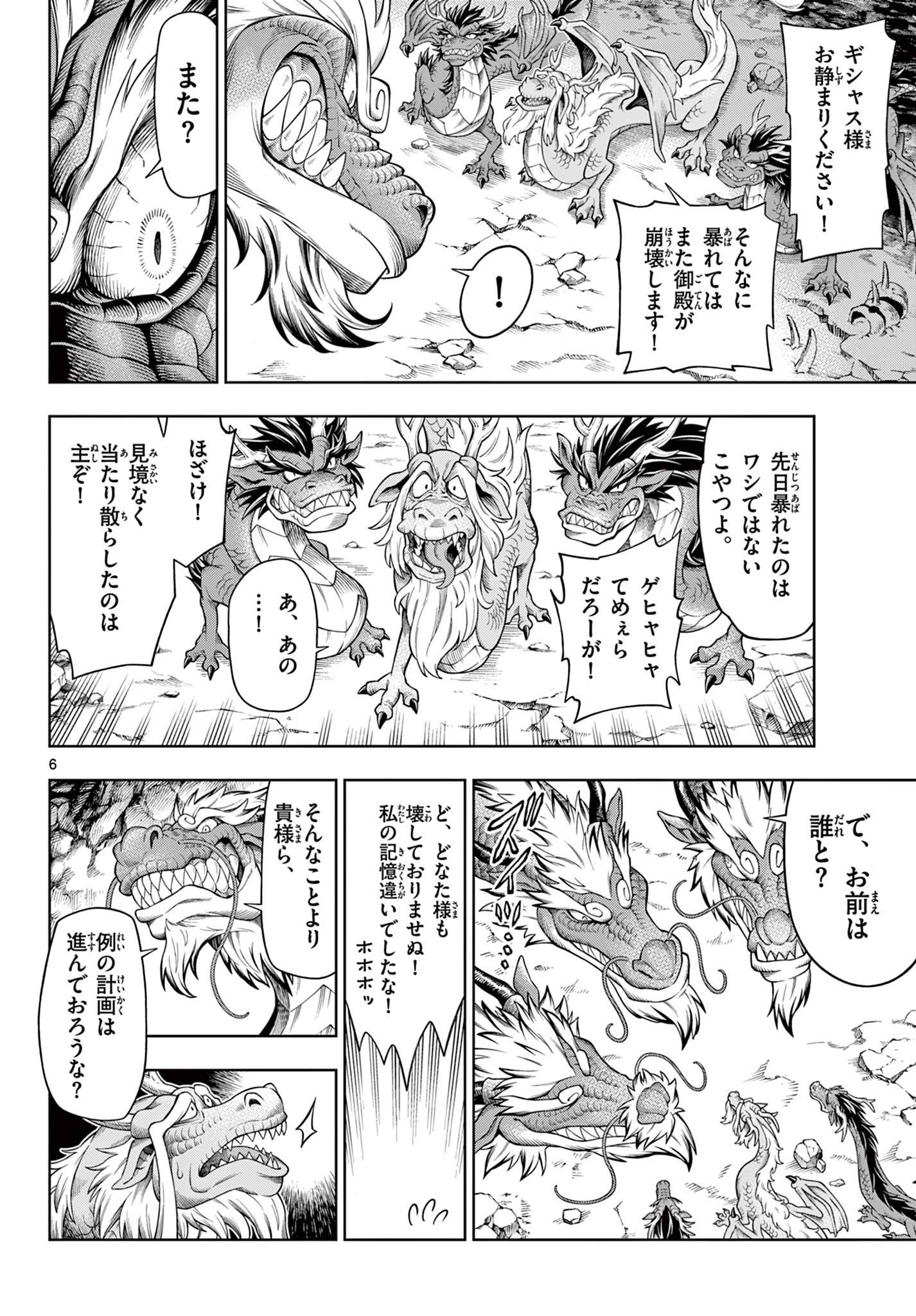 ソアラと魔物の家 第36話 - Page 6