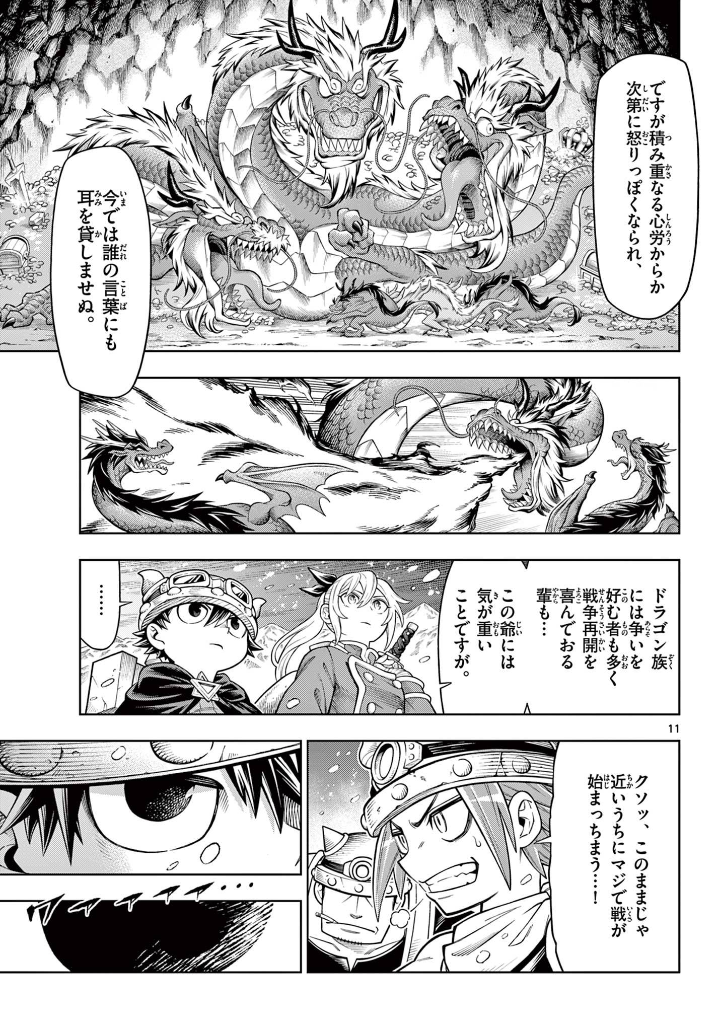ソアラと魔物の家 第36話 - Page 11
