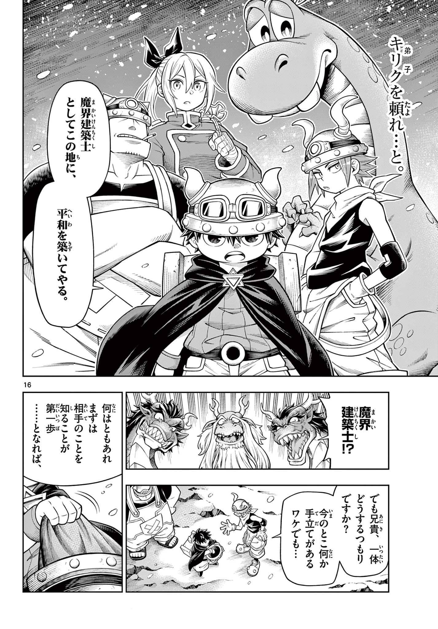 ソアラと魔物の家 第36話 - Page 16