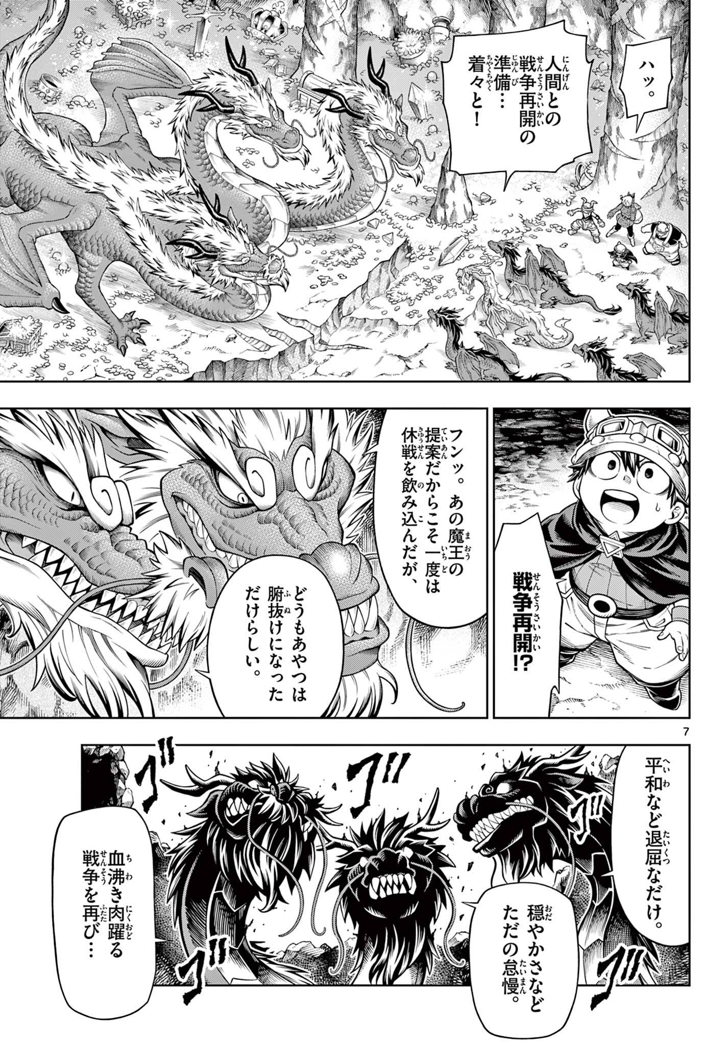 ソアラと魔物の家 第36話 - Page 7