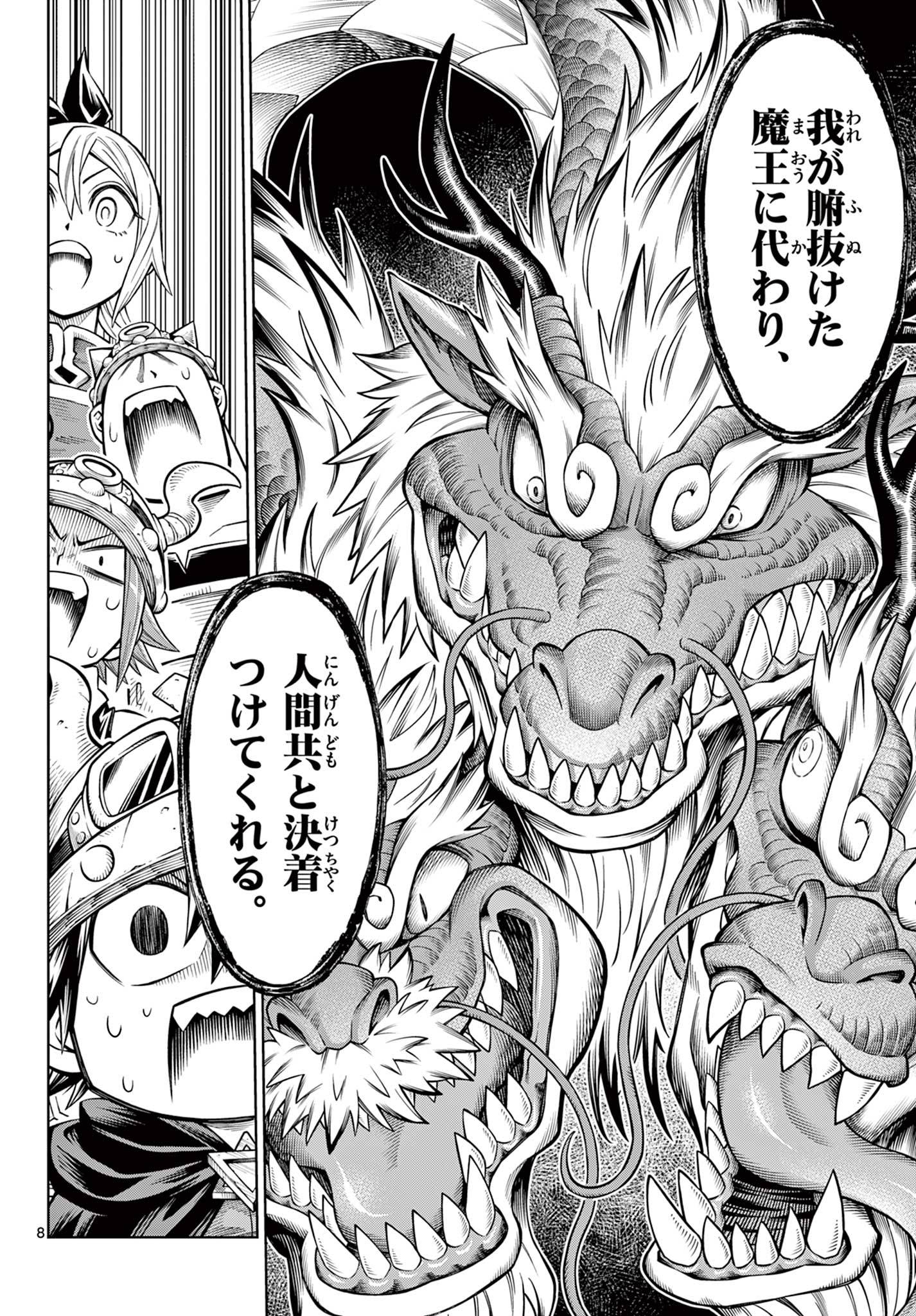 ソアラと魔物の家 第36話 - Page 8