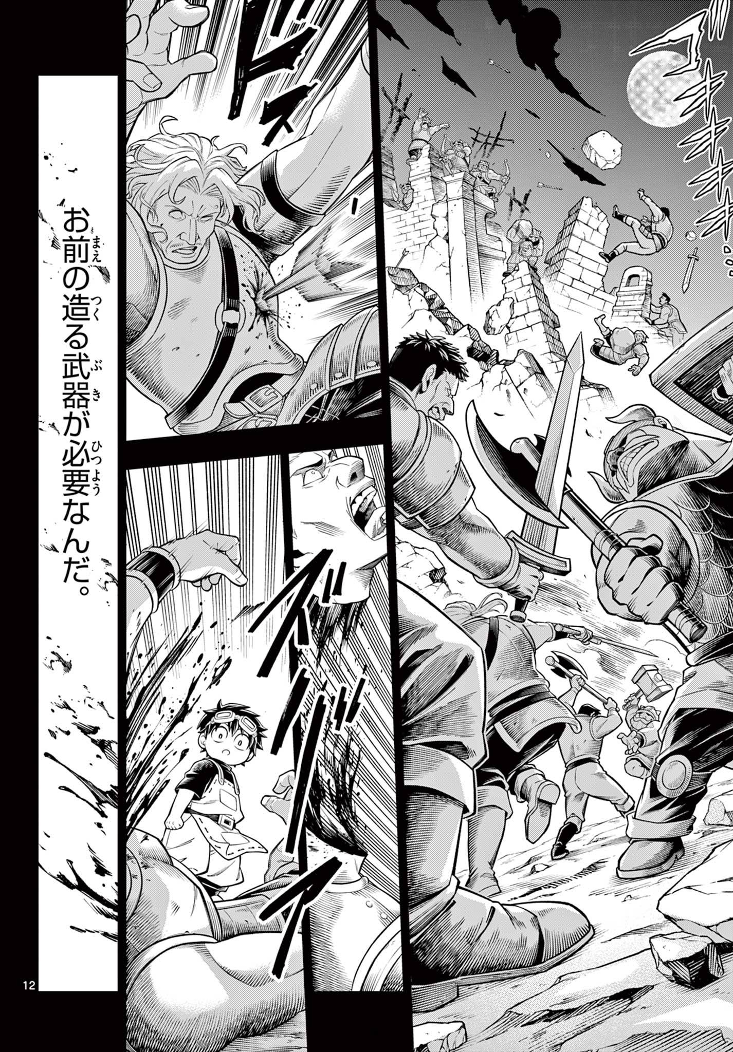 ソアラと魔物の家 第36話 - Page 12