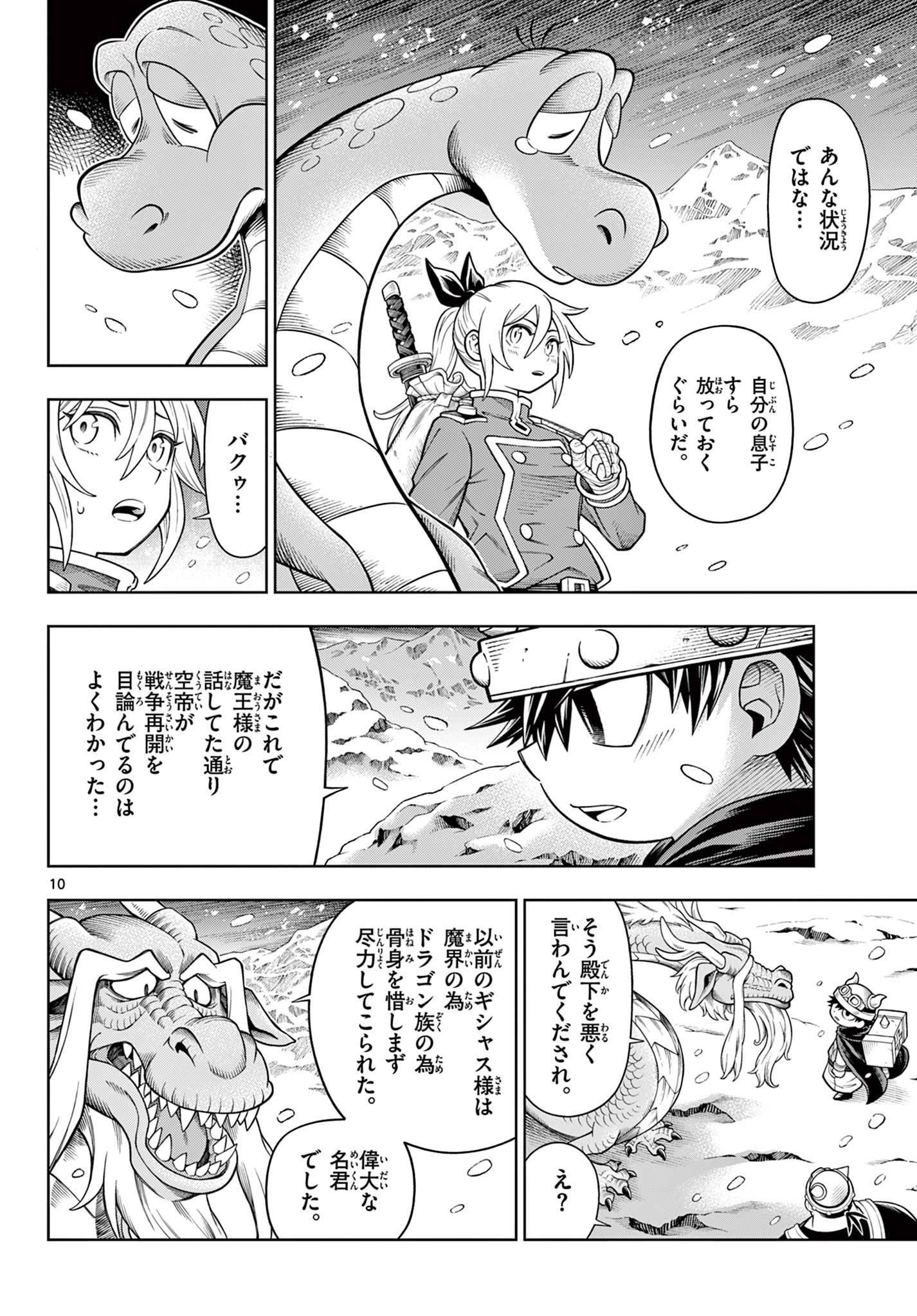 ソアラと魔物の家 第36話 - Page 10