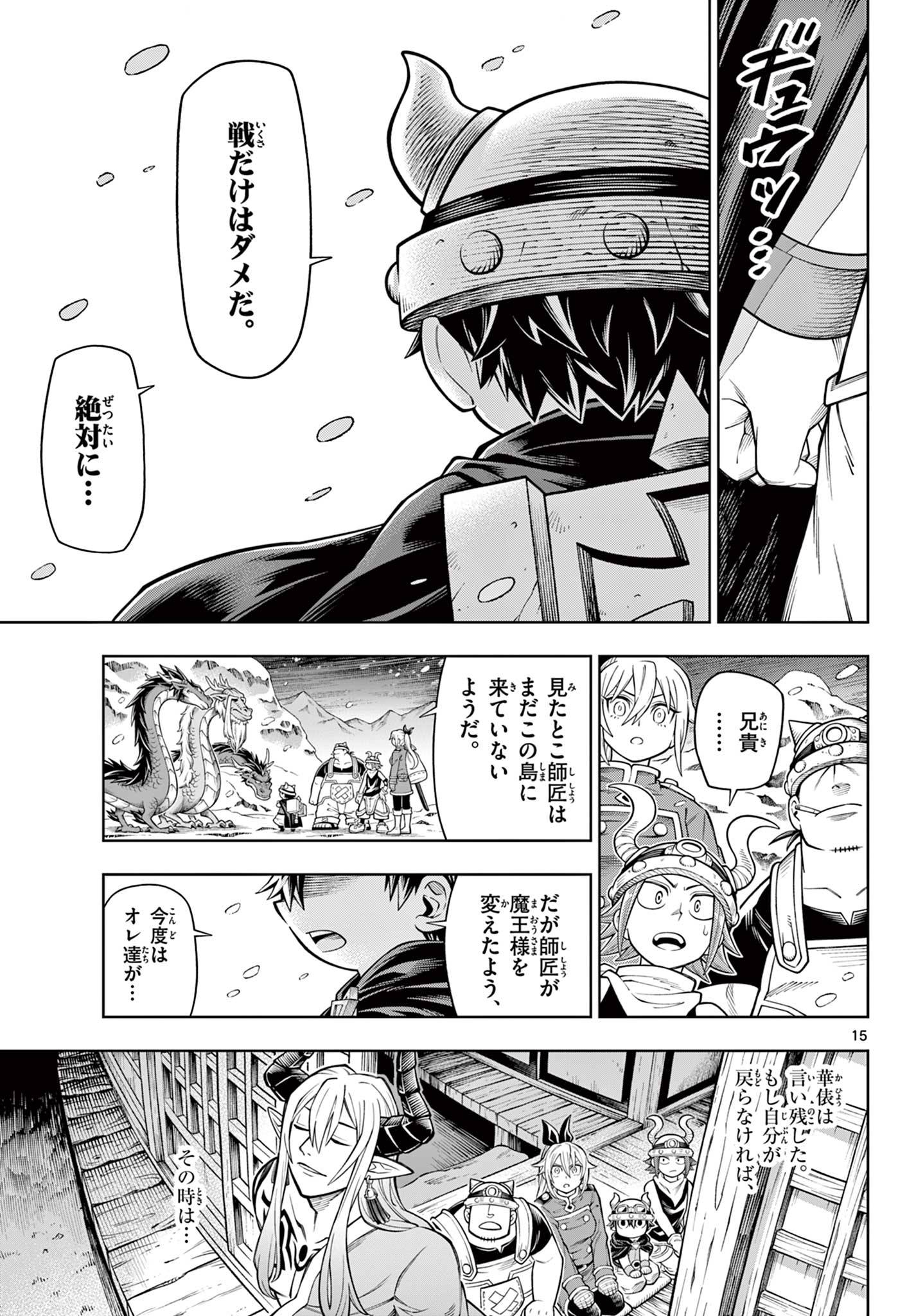 ソアラと魔物の家 第36話 - Page 15