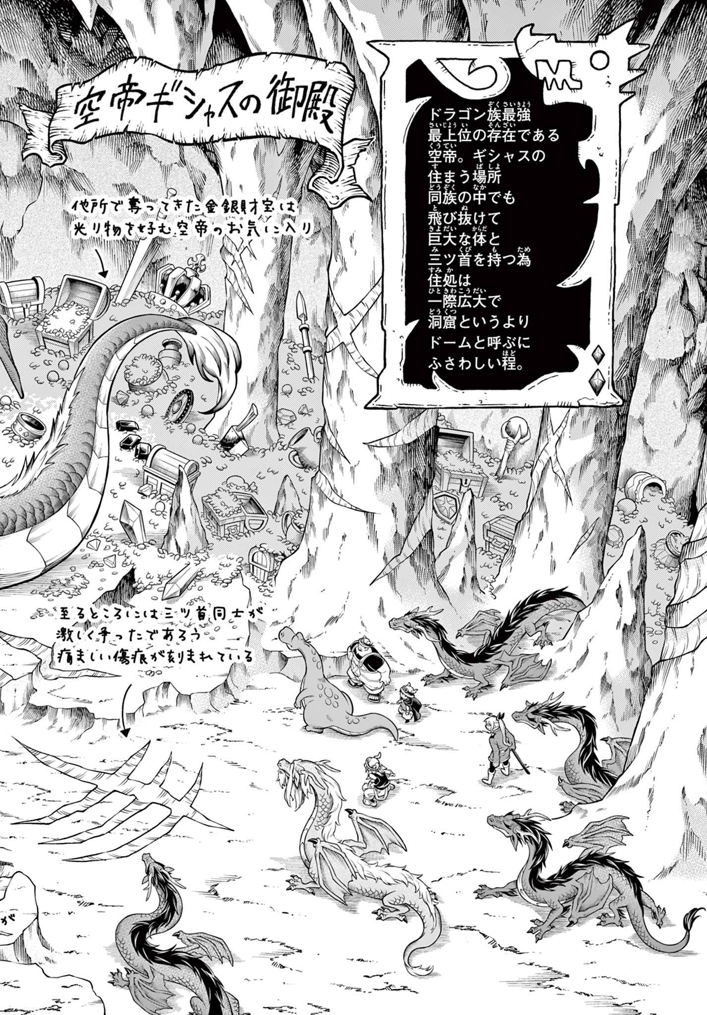 ソアラと魔物の家 第36話 - Page 4