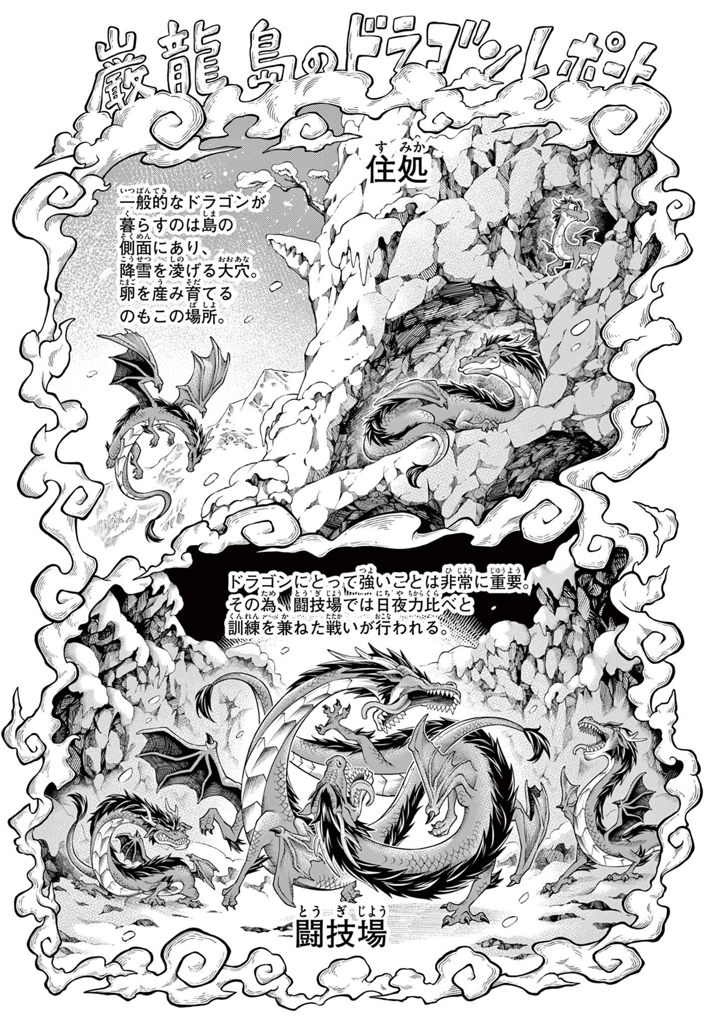 ソアラと魔物の家 第36話 - Page 18