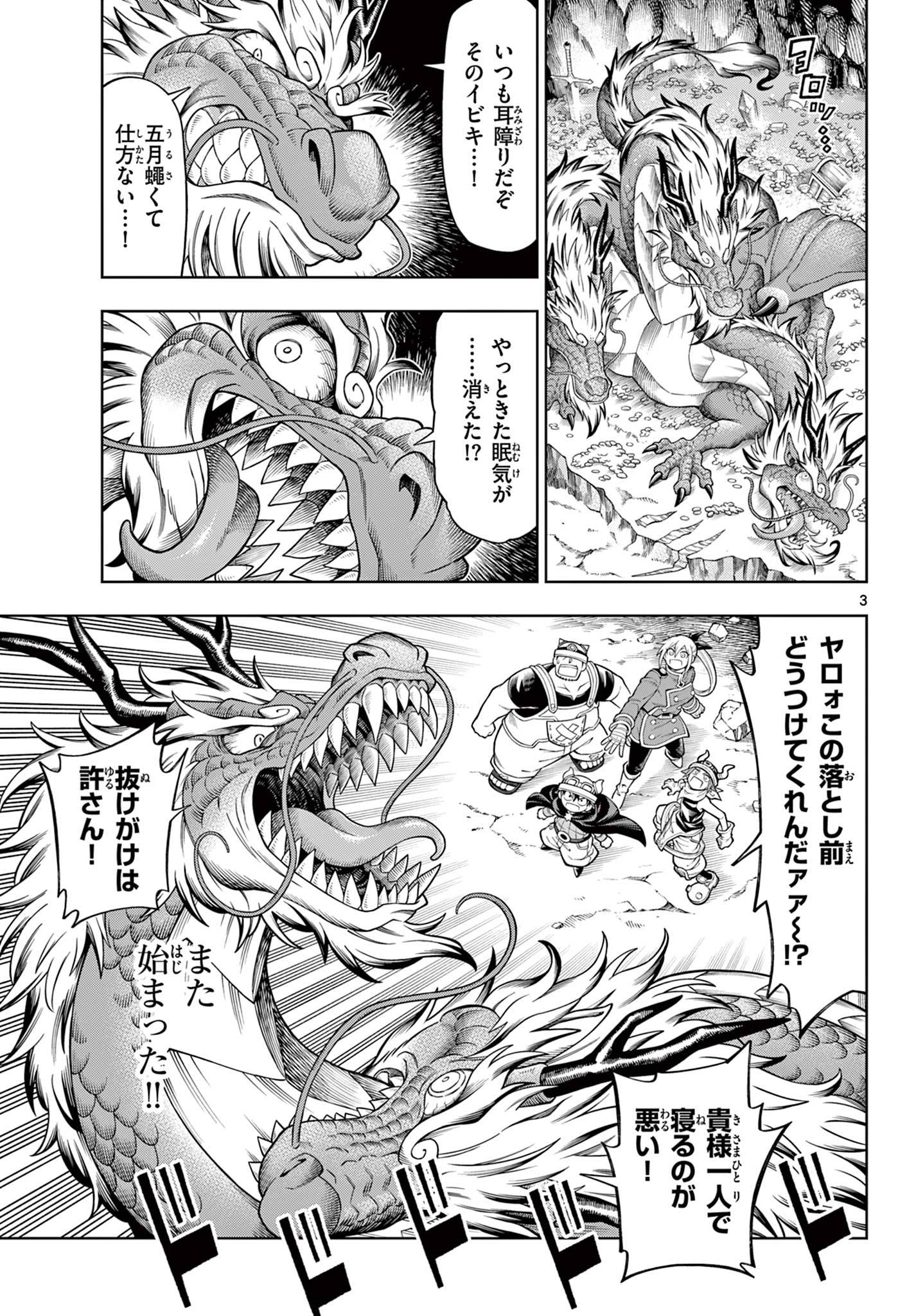 ソアラと魔物の家 第36話 - Page 3