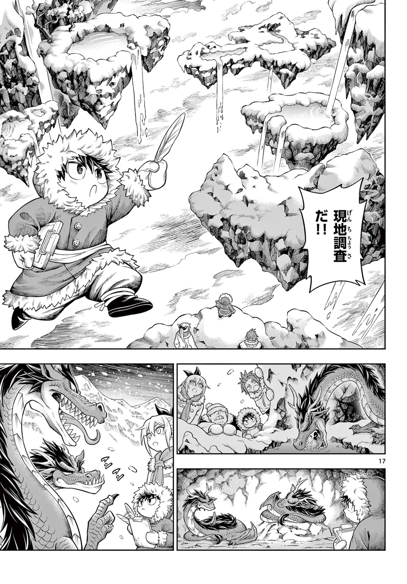 ソアラと魔物の家 第36話 - Page 17