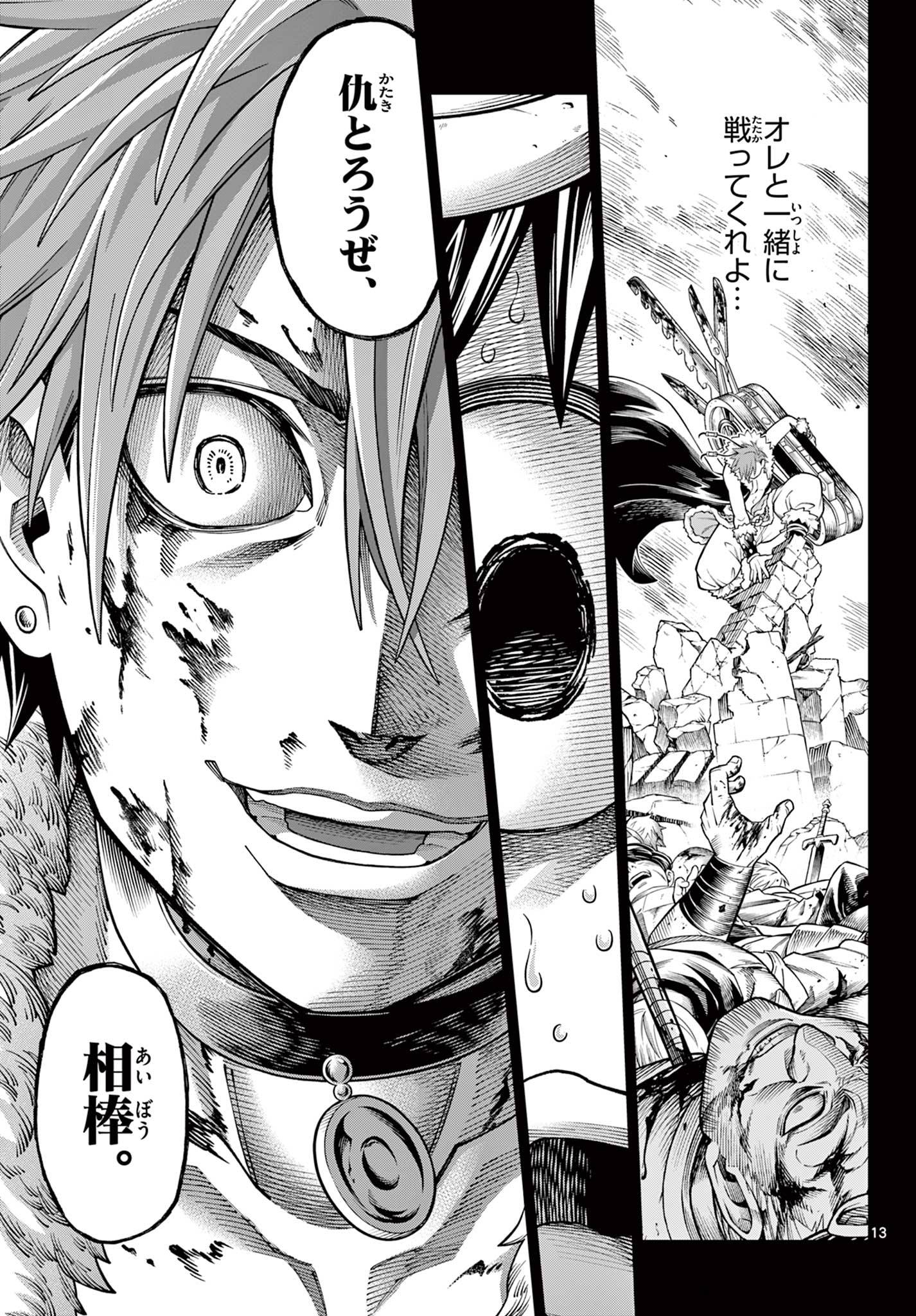 ソアラと魔物の家 第36話 - Page 13