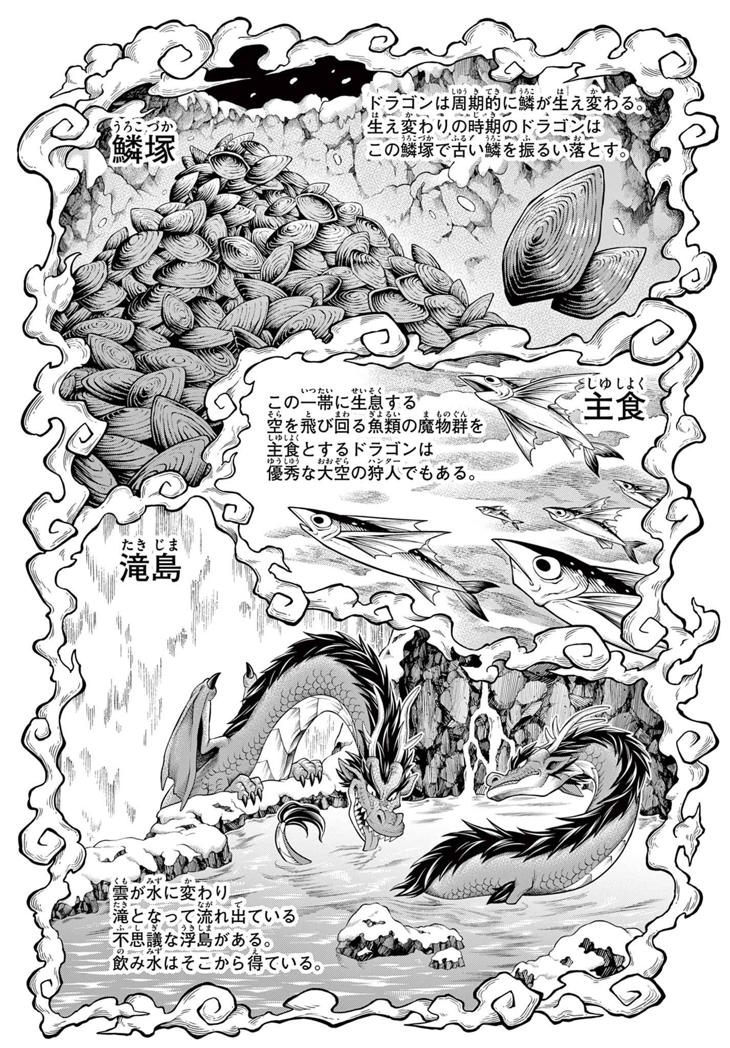ソアラと魔物の家 第36話 - Page 19