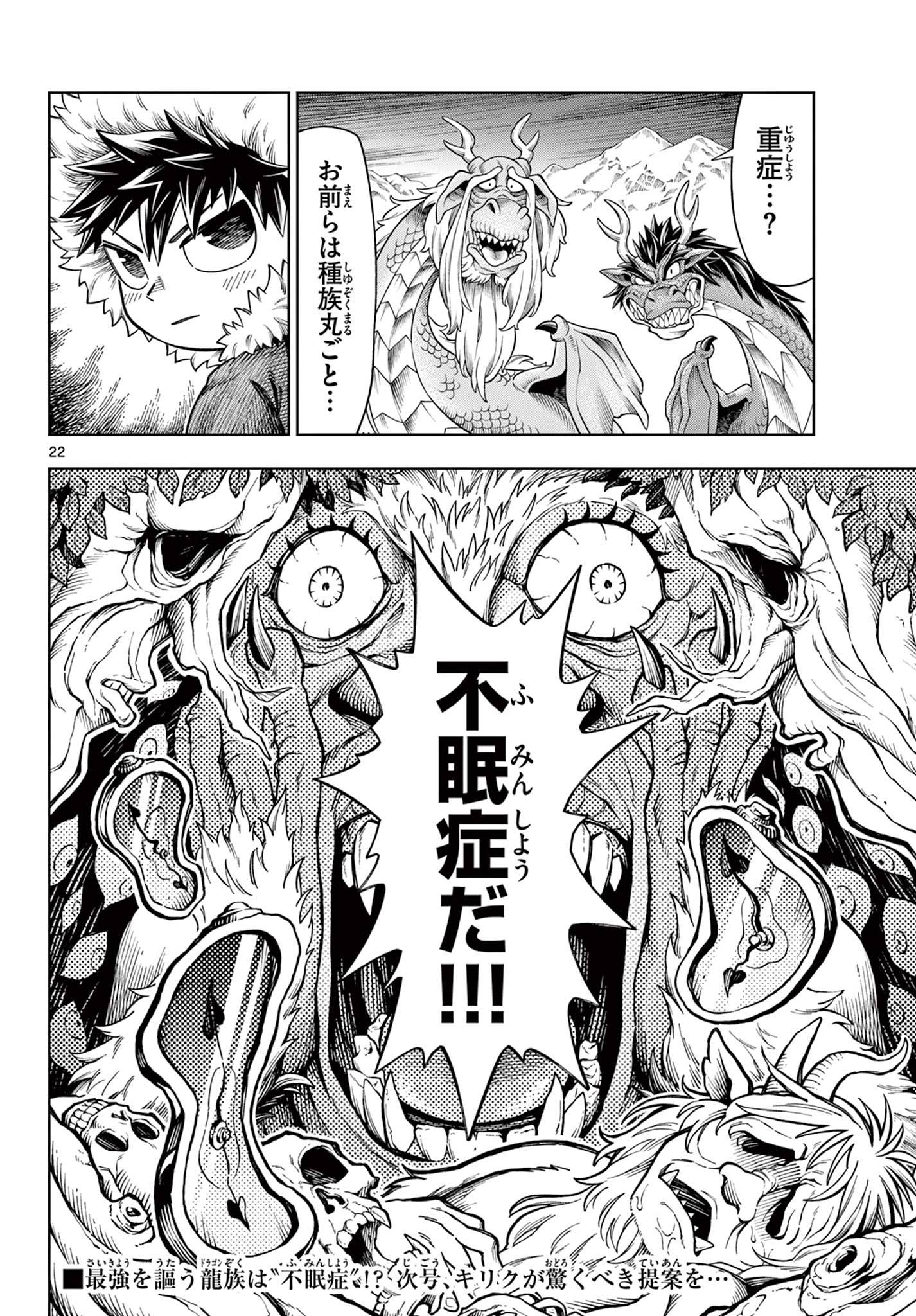 ソアラと魔物の家 第36話 - Page 22