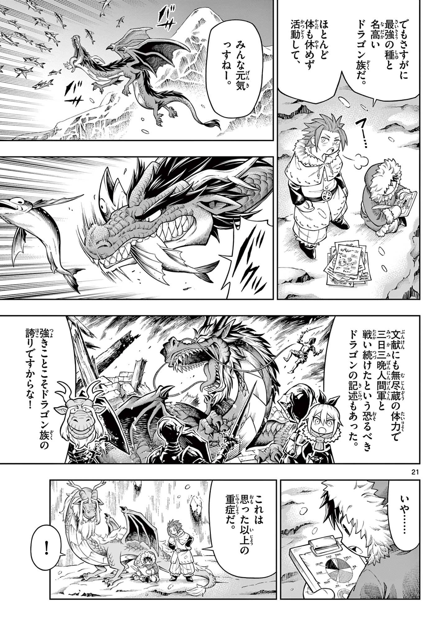 ソアラと魔物の家 第36話 - Page 21