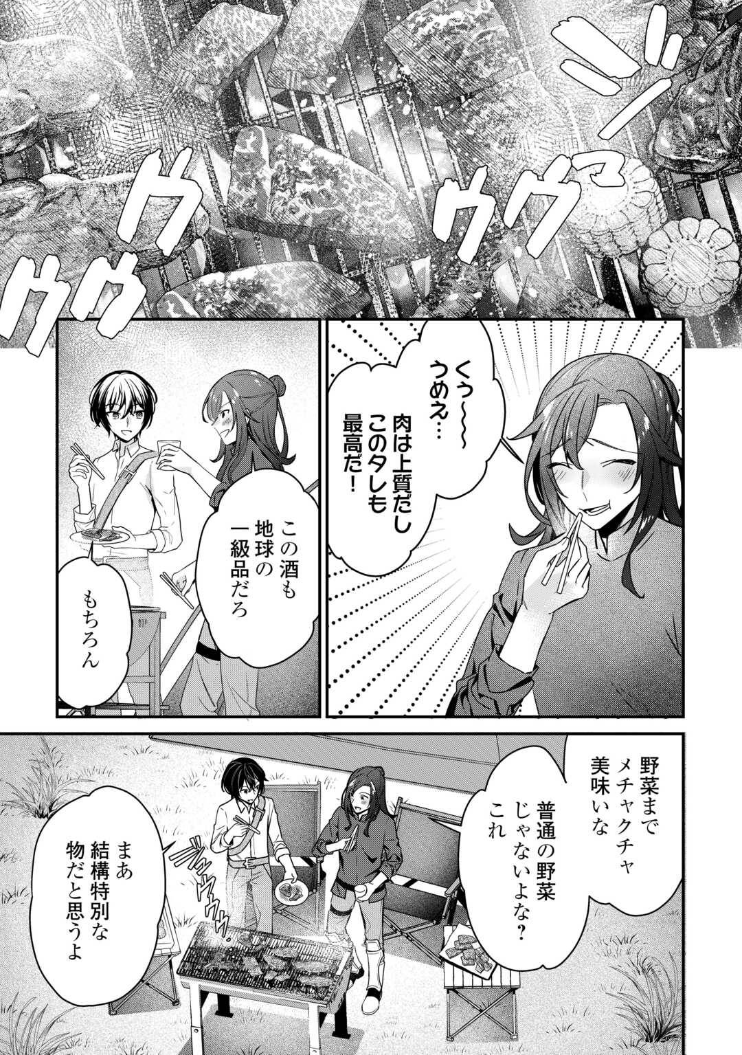 種族【半神】な俺は異世界でも普通に暮らしたい 第17話 - Page 19