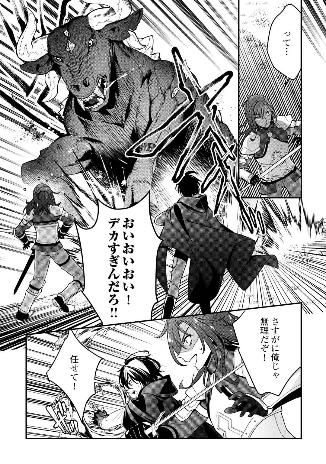 種族【半神】な俺は異世界でも普通に暮らしたい 第17話 - Page 15