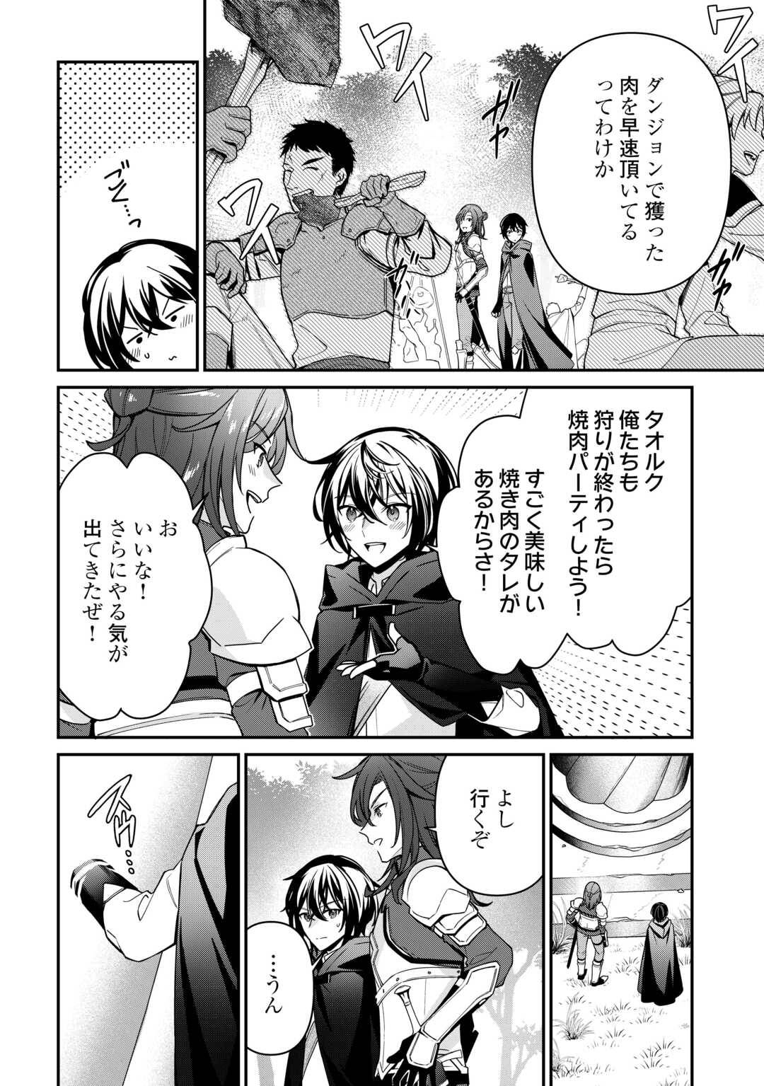 種族【半神】な俺は異世界でも普通に暮らしたい 第17話 - Page 10