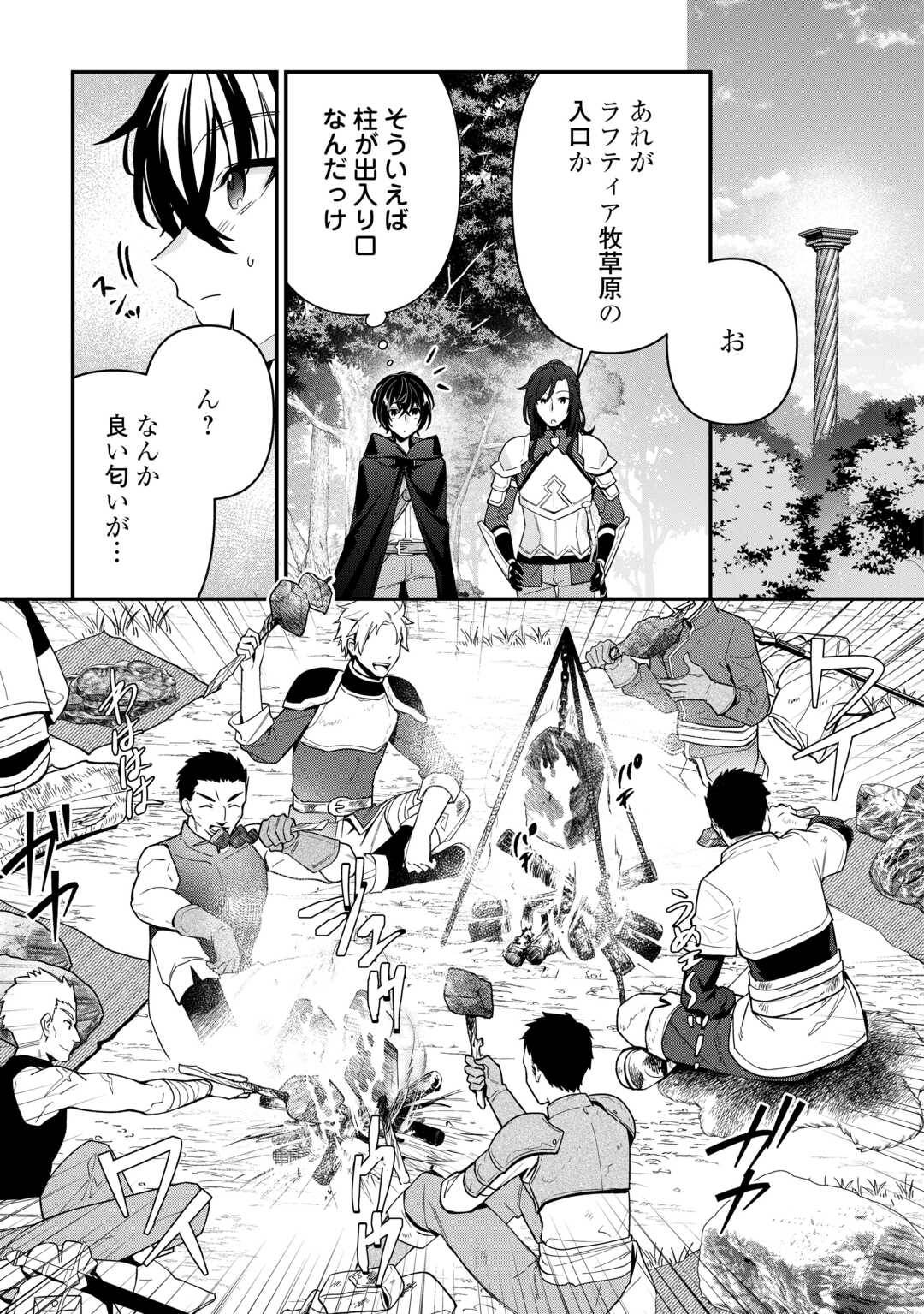 種族【半神】な俺は異世界でも普通に暮らしたい 第17話 - Page 9