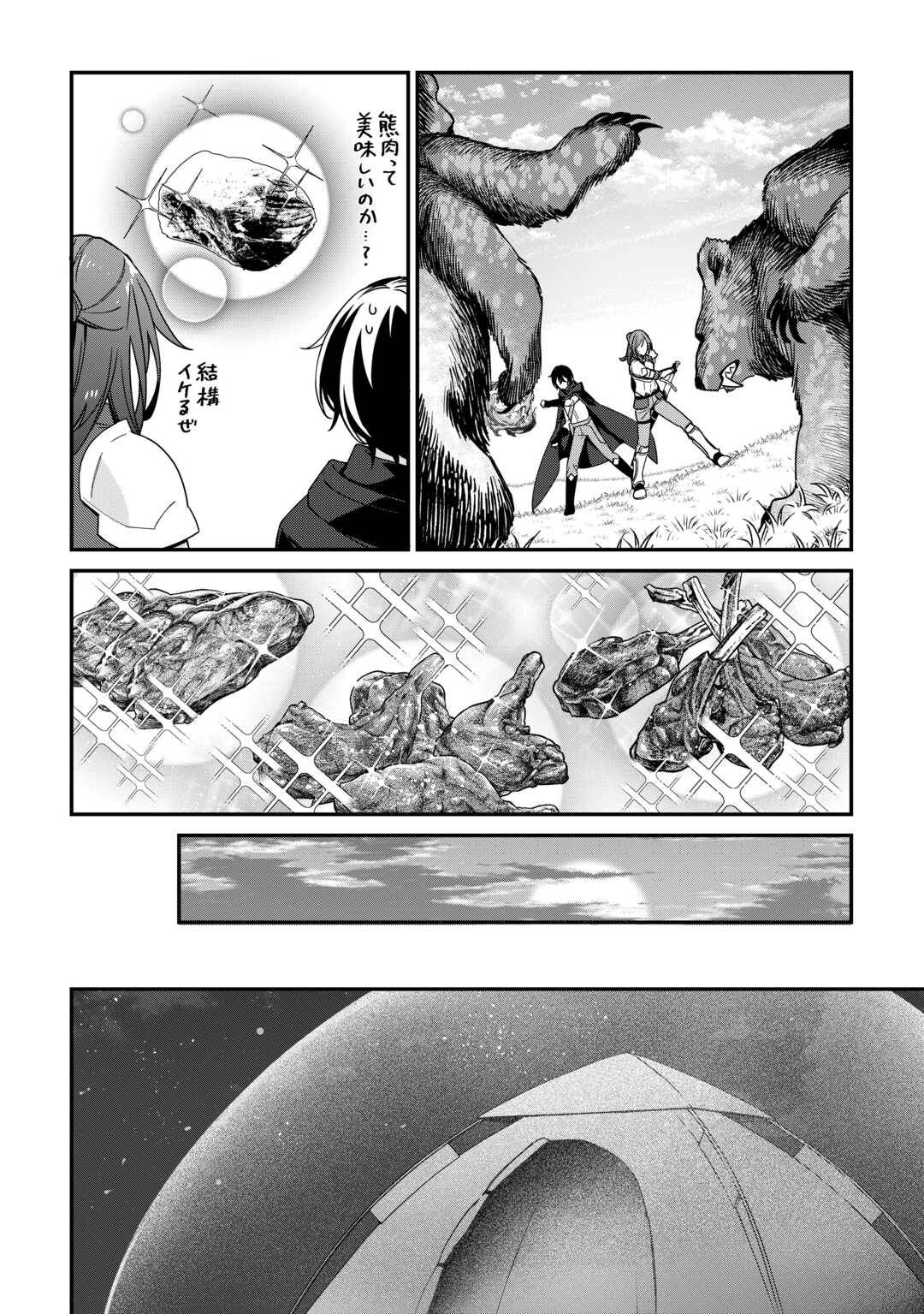 種族【半神】な俺は異世界でも普通に暮らしたい 第17話 - Page 18
