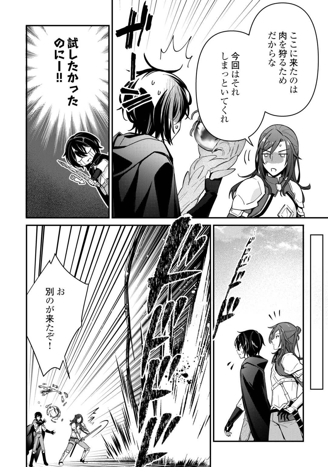 種族【半神】な俺は異世界でも普通に暮らしたい 第17話 - Page 14